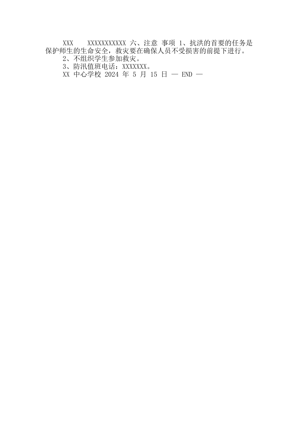 学校防汛应急预案_第2页