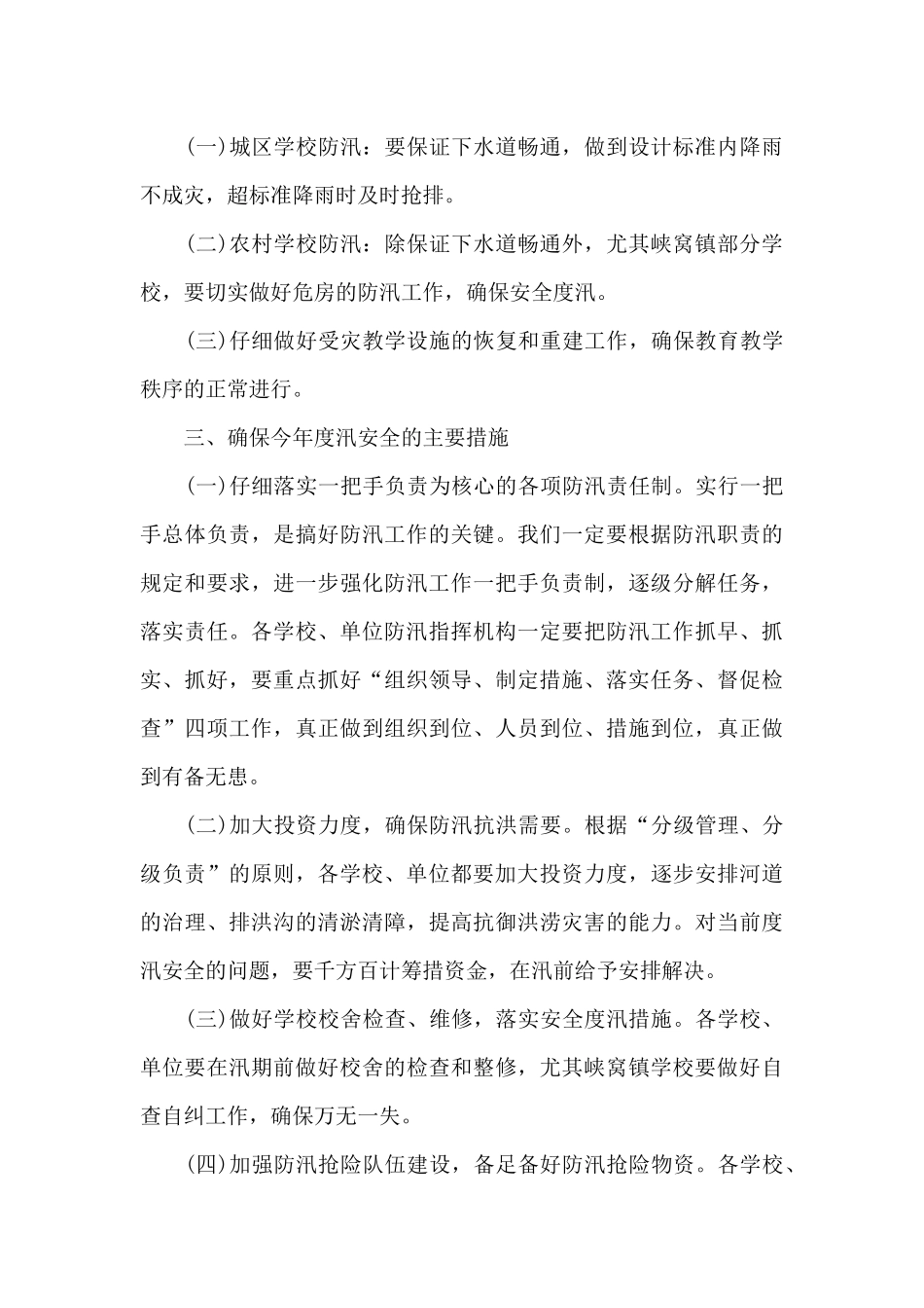 学校防汛自查工作总结_第2页