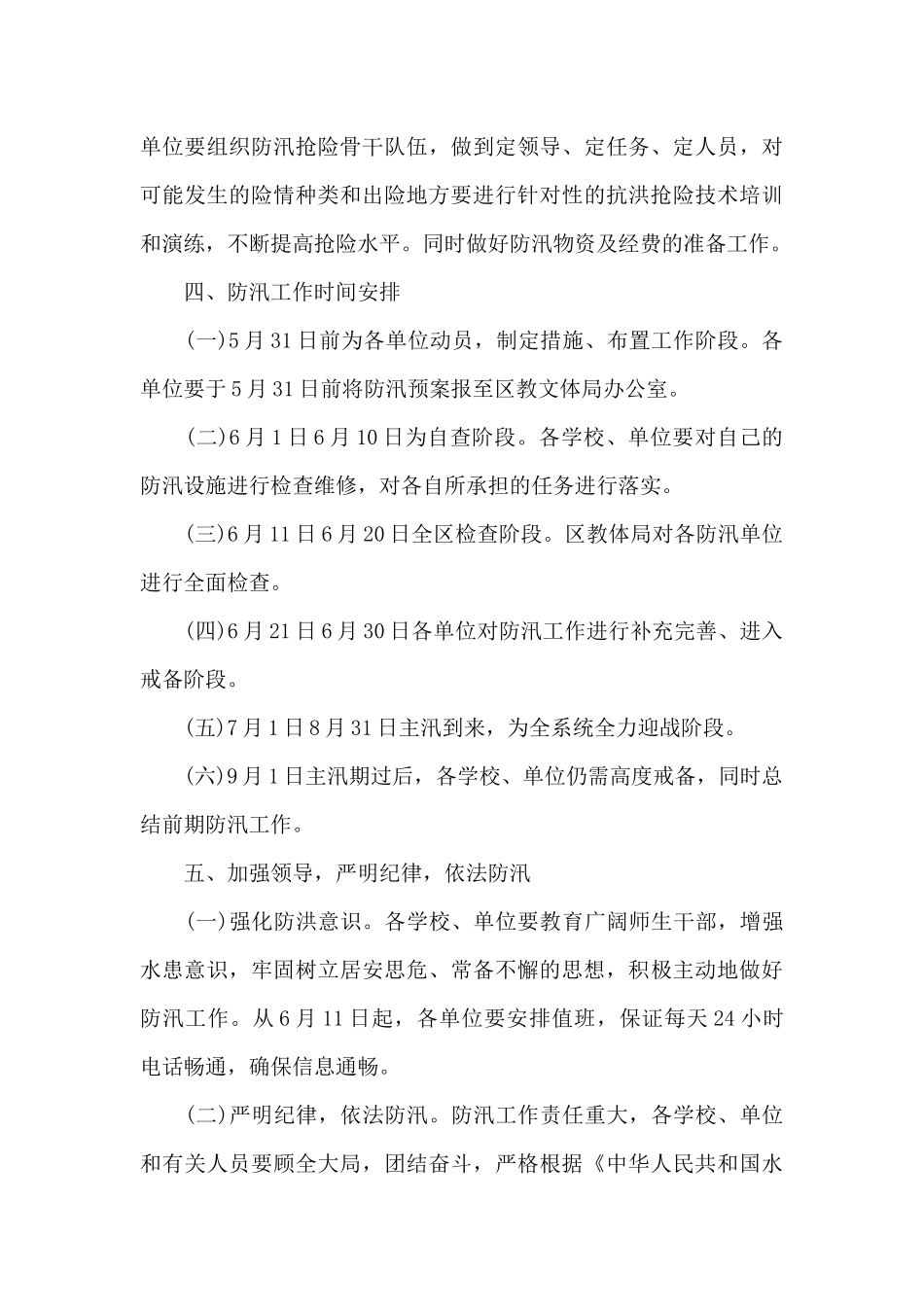 学校防汛自查工作总结_第3页