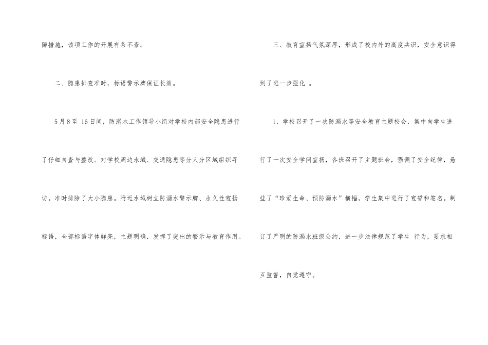 学校防溺水安全工作总结_第2页