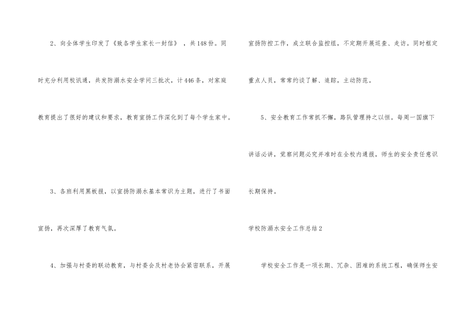 学校防溺水安全工作总结_第3页