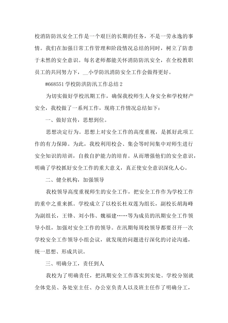 学校防洪防汛个人工作总结3篇_第3页