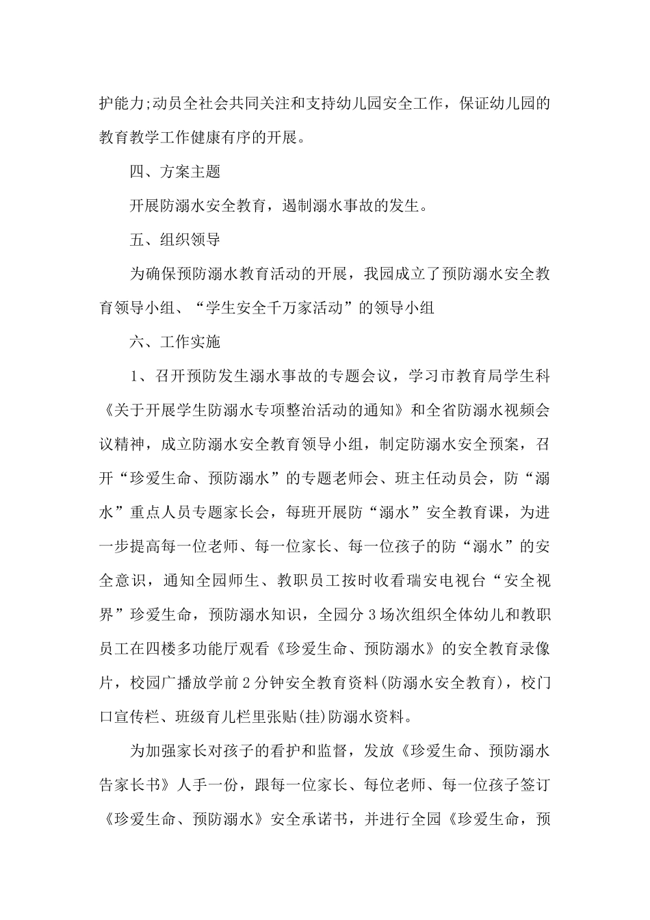 学校防溺水安全工作方案_第2页