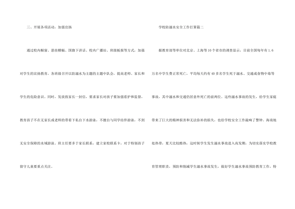学校防溺水安全工作计划_第2页
