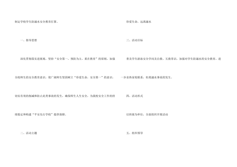 学校防溺水安全工作计划_第3页