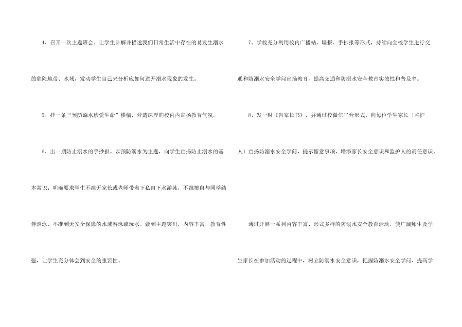 学校防溺水安全活动总结五篇_第2页