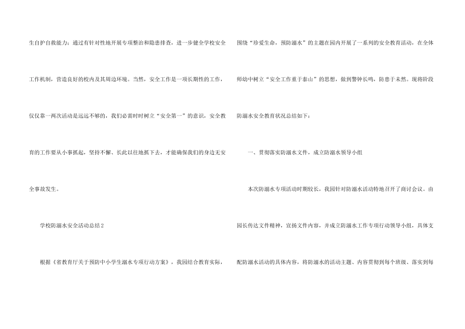 学校防溺水安全活动总结五篇_第3页