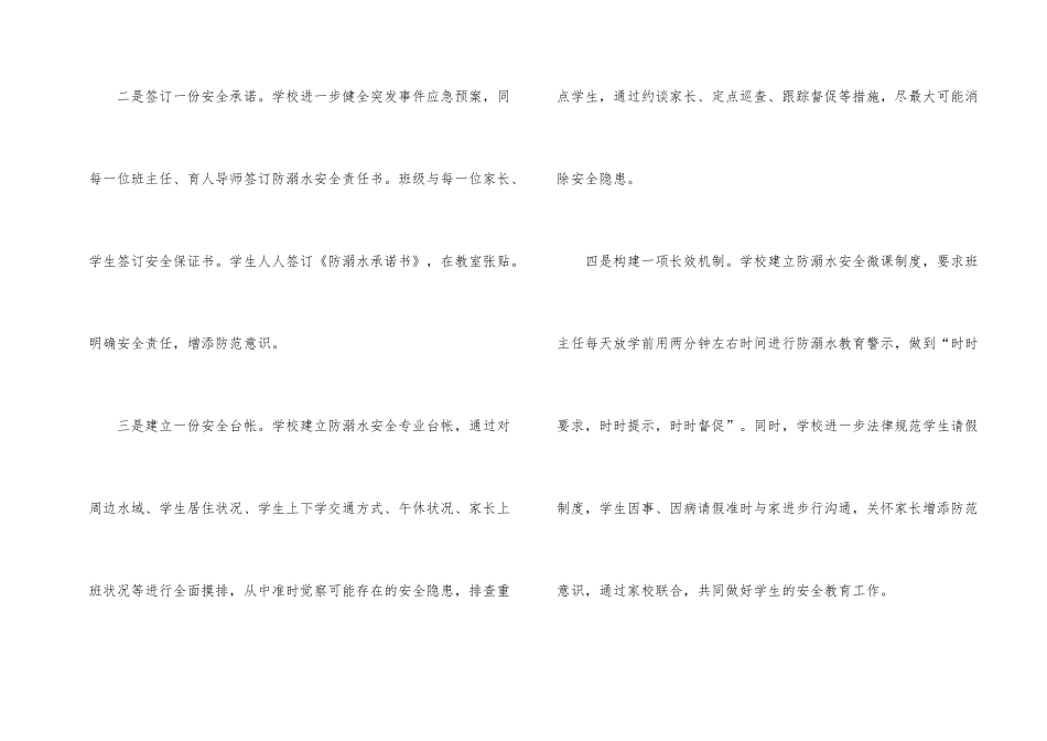 学校防溺水工作总结（3篇）_第2页