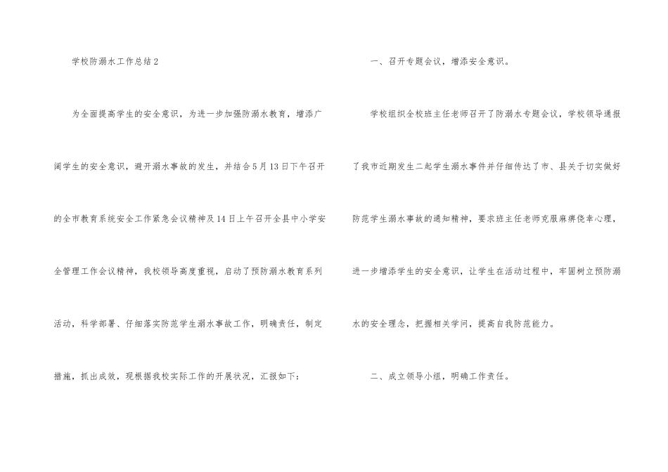 学校防溺水工作总结（3篇）_第3页