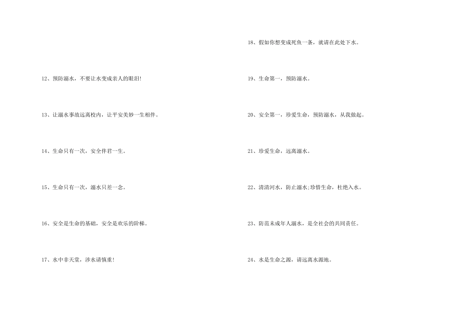 学校防溺水安全标语_第2页