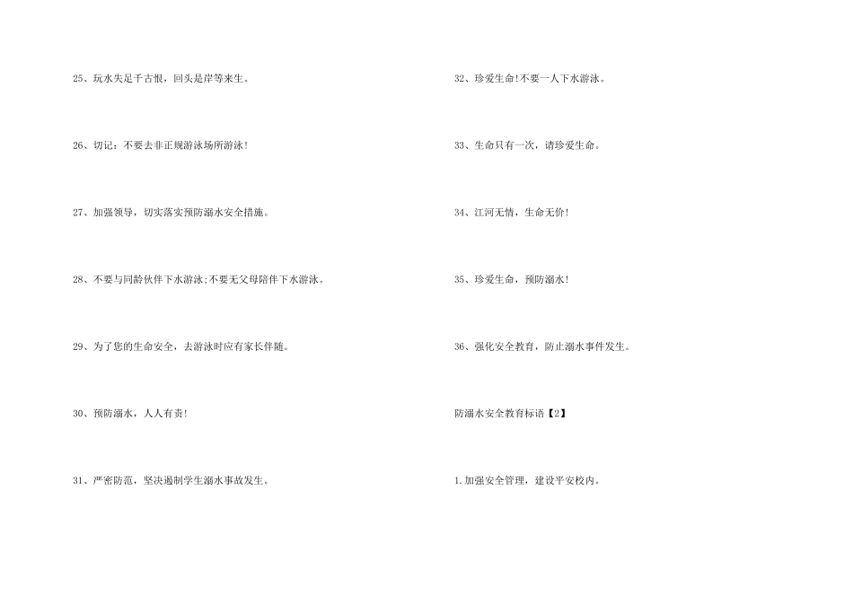 学校防溺水安全标语_第3页