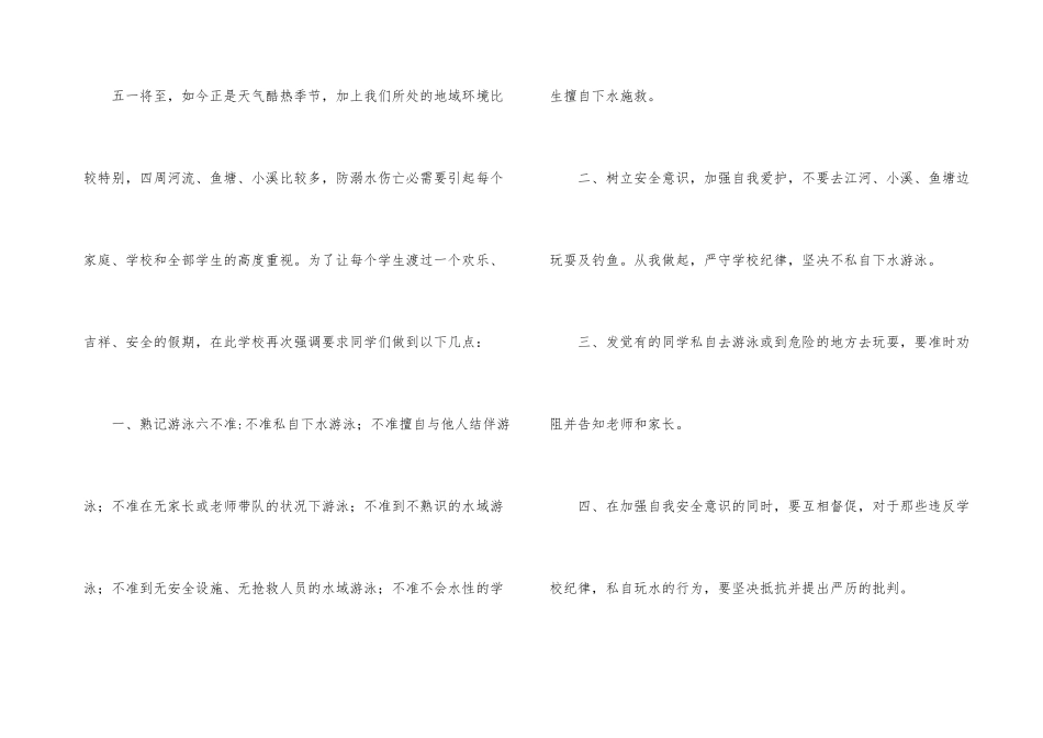 学校防溺水安全讲话稿_第3页
