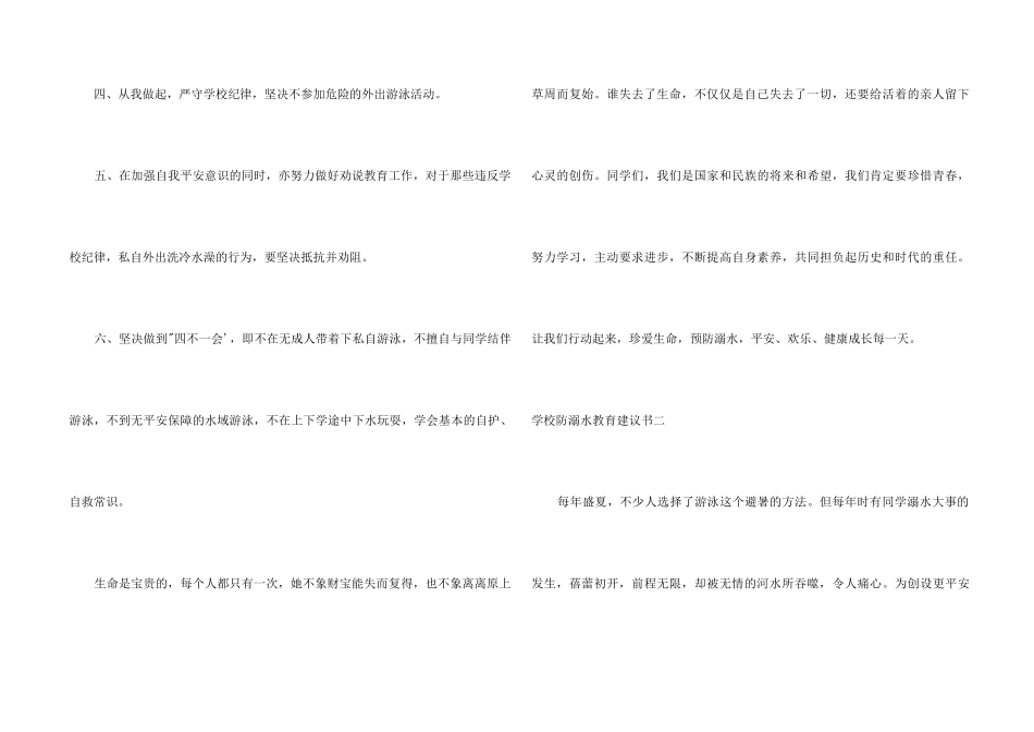 学校防溺水教育倡议书五篇_第2页