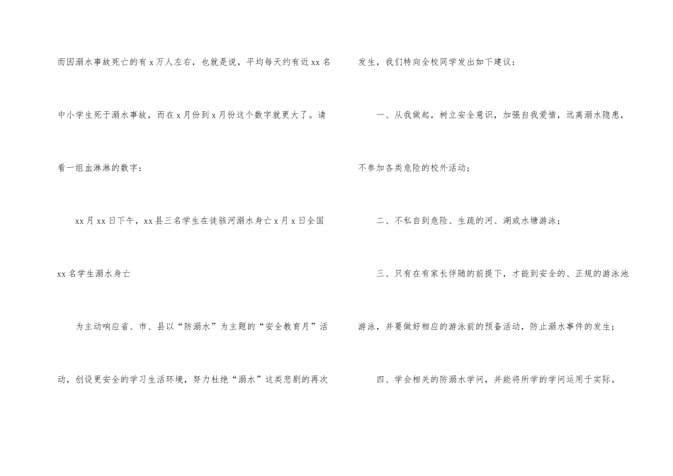 学校防溺水的倡议书_第2页