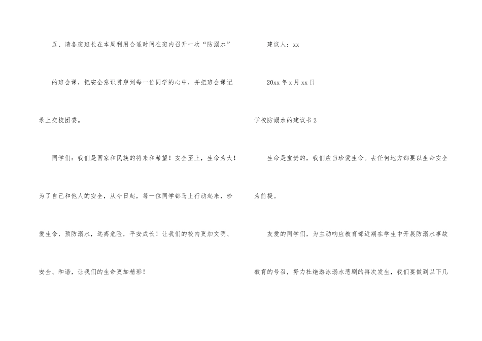 学校防溺水的倡议书_第3页