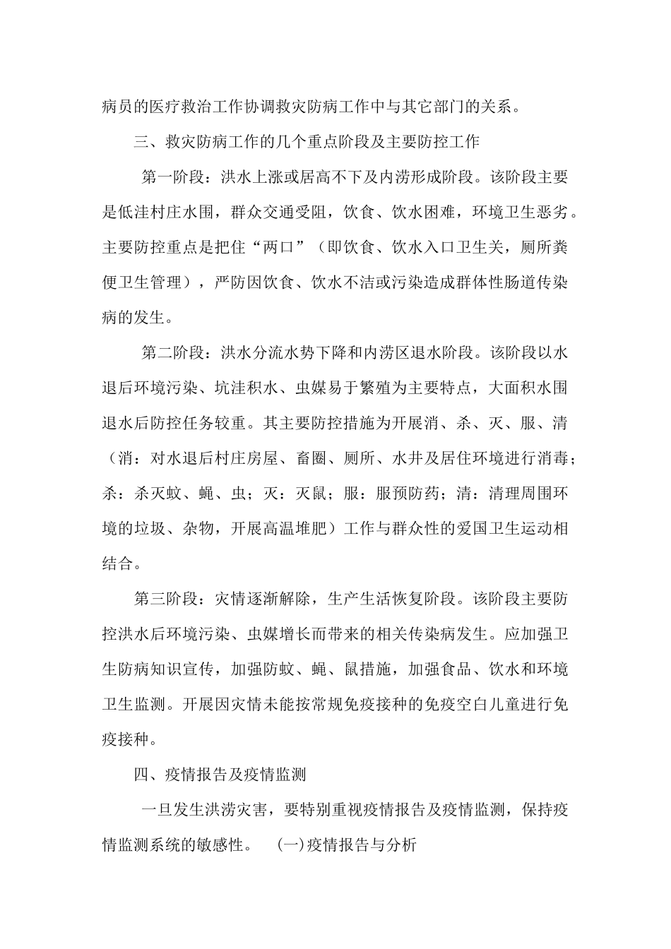 学校防洪涝灾害应急预案_第2页