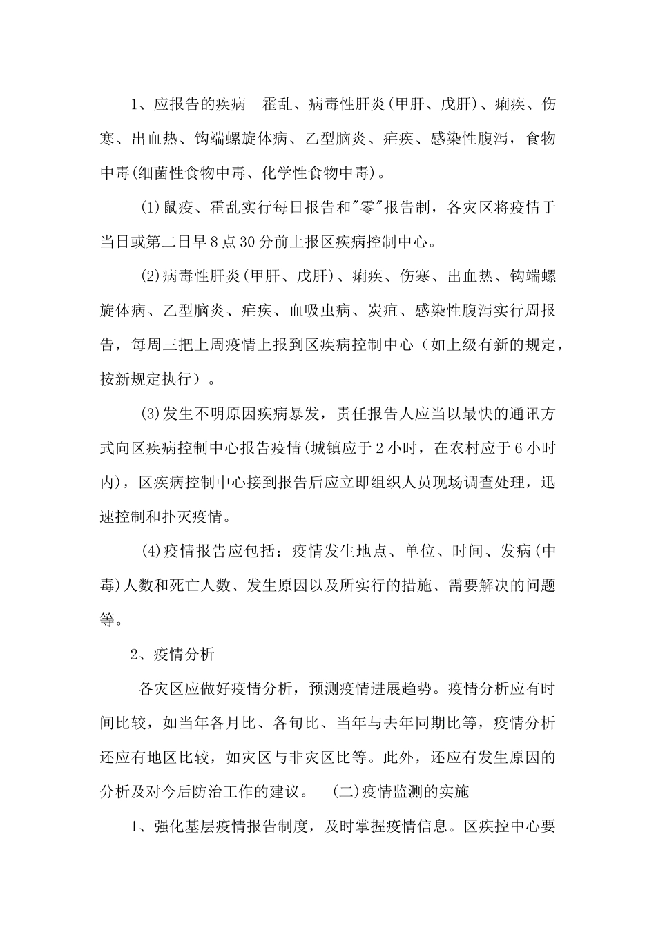 学校防洪涝灾害应急预案_第3页