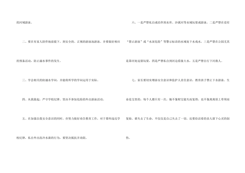 学校防溺水倡议书_第2页