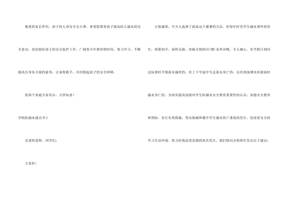 学校防溺水倡议书_第3页