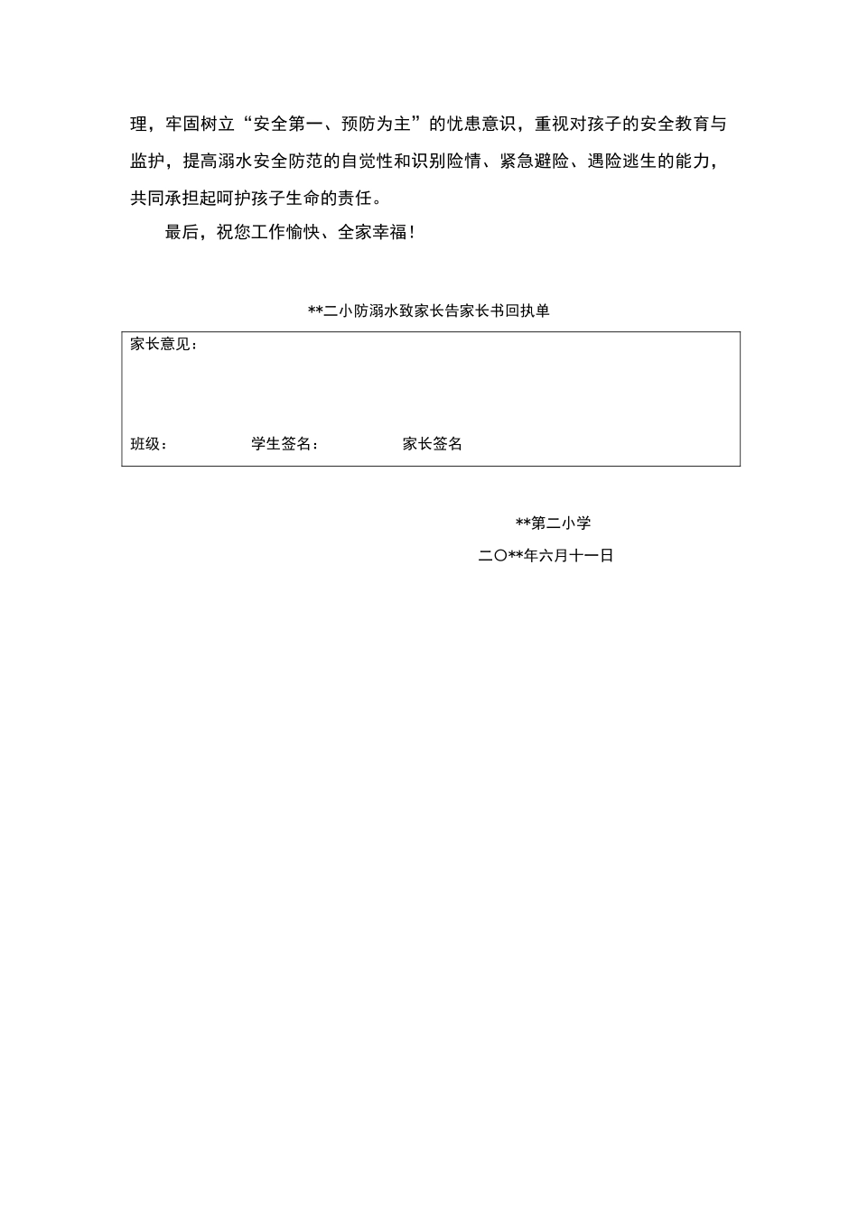 学校防溺水致家长一封信_第2页