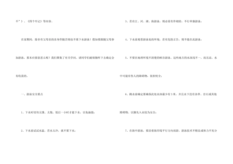 学校防溺水领导讲话稿6篇_第2页