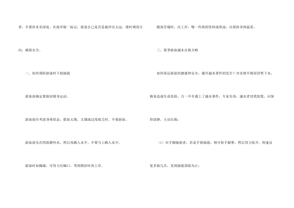 学校防溺水领导讲话稿6篇_第3页