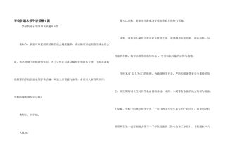 学校防溺水领导讲话稿6篇