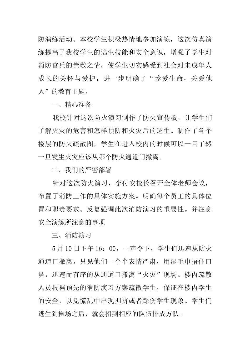 学校防火逃生应急演练活动总结_第3页