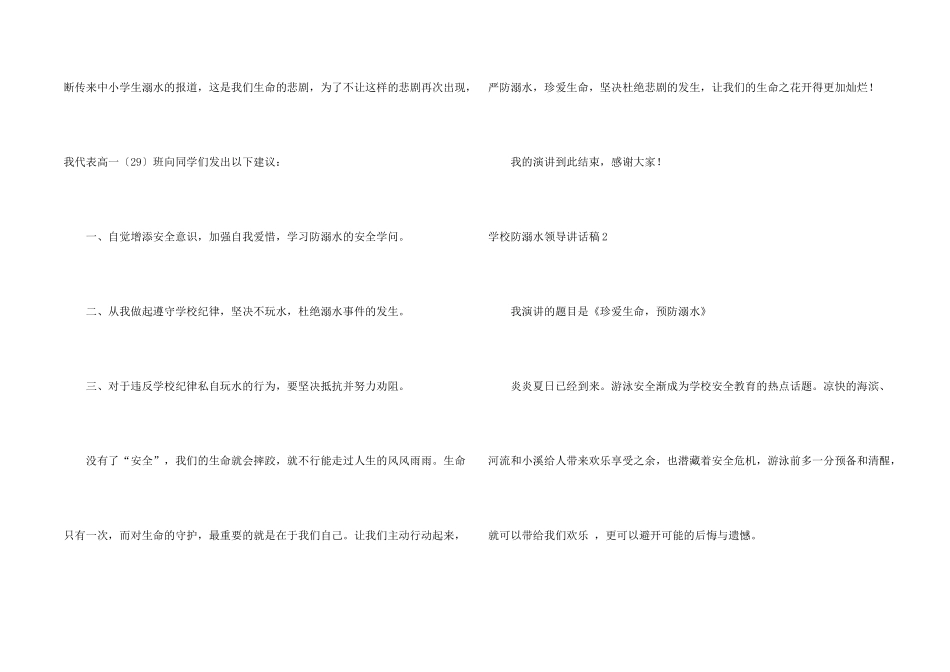 学校防溺水领导讲话稿_第2页