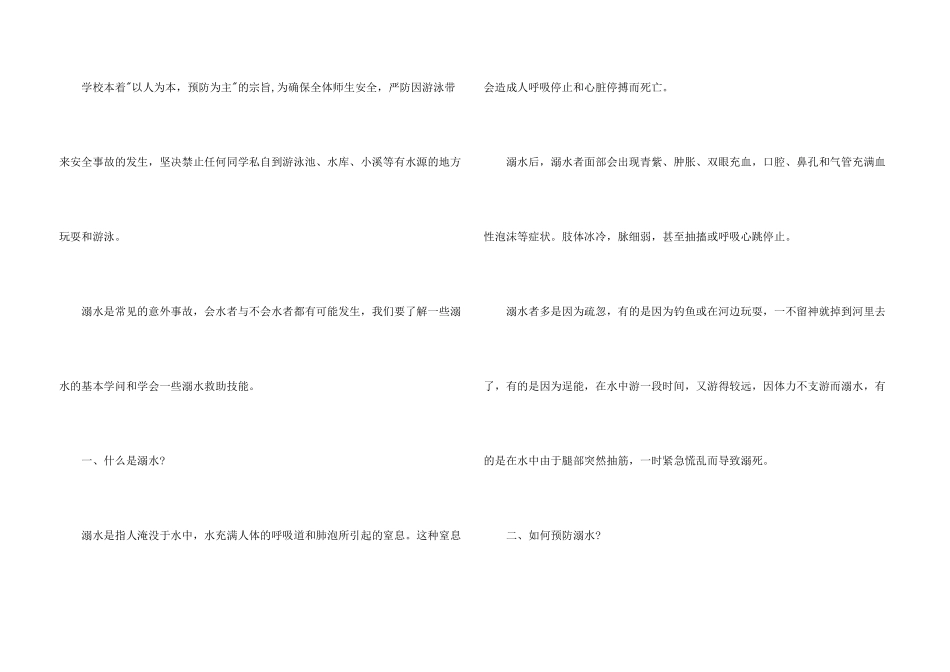 学校防溺水领导讲话稿_第3页