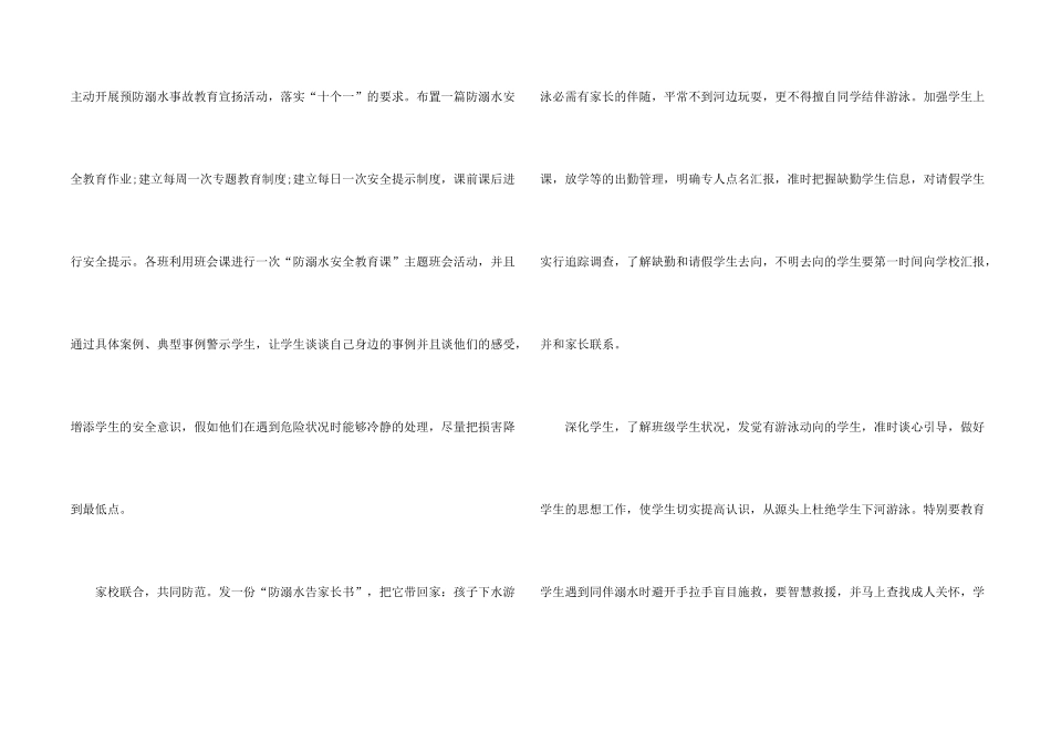 学校防溺水领导讲话稿(6篇)_第2页