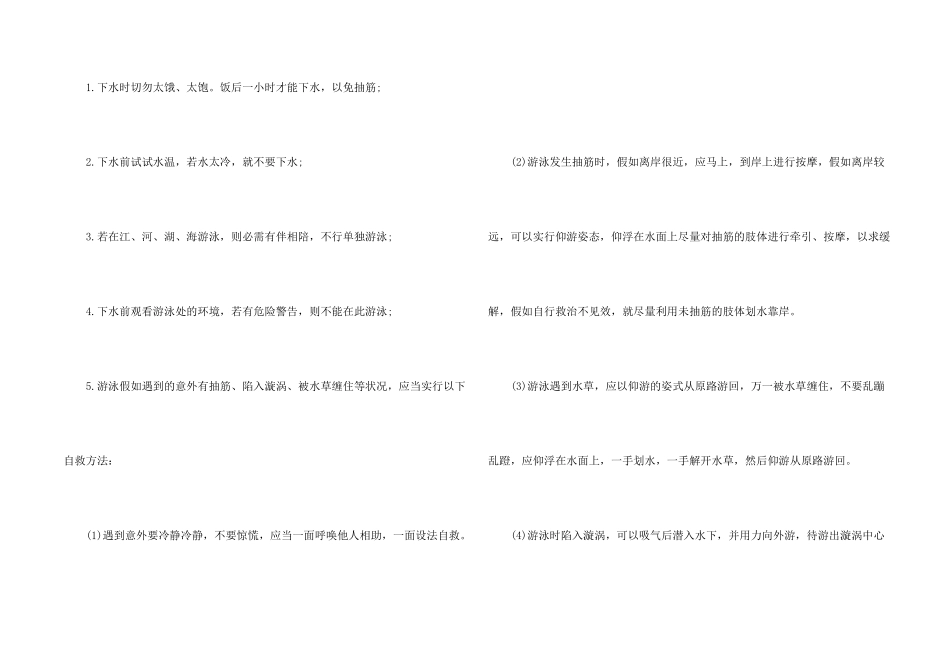 学校防溺水领导讲话稿合集6篇_第2页
