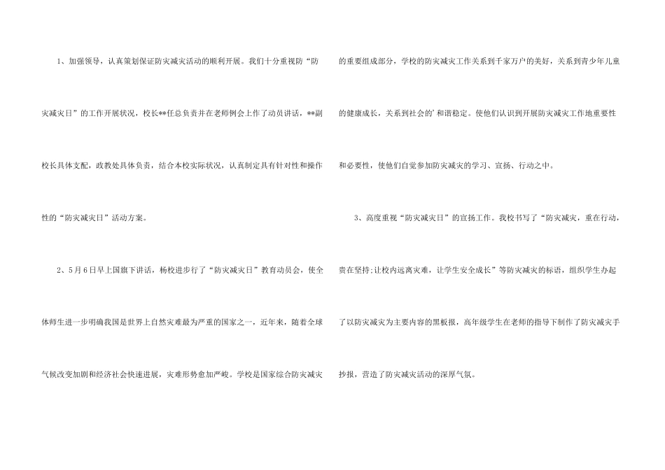 学校防灾减灾日活动总结4篇_第3页