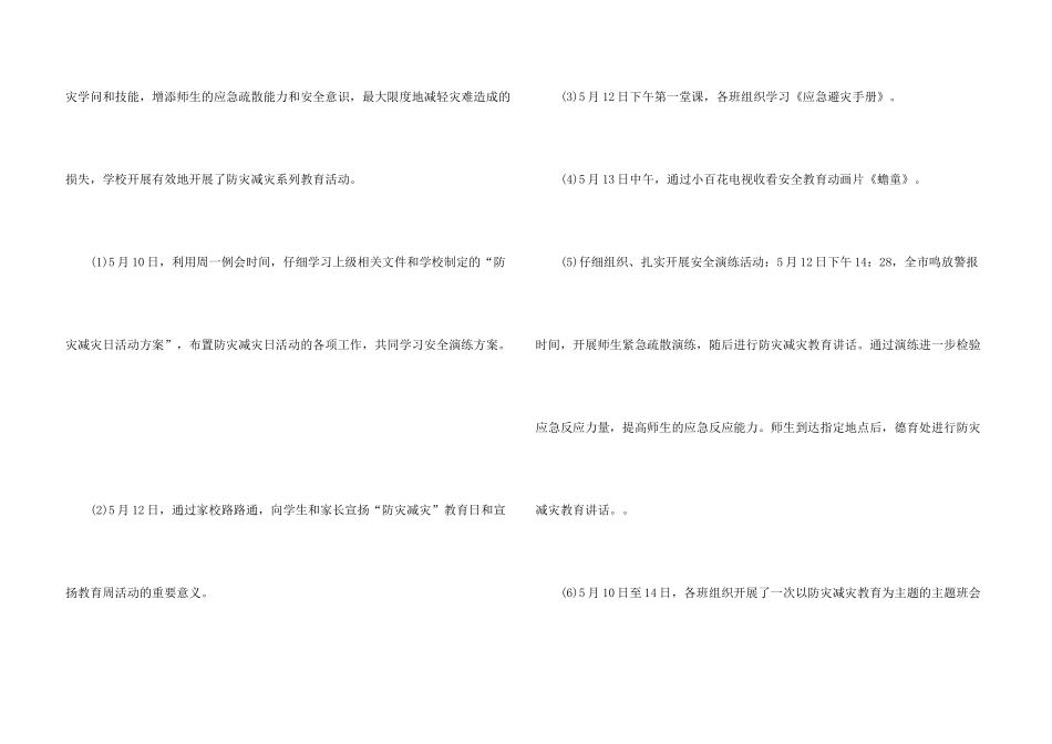 学校防灾减灾日活动总结八篇_第3页