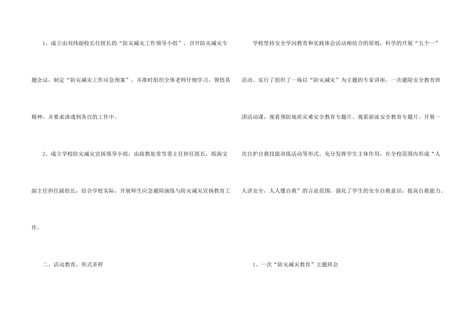 学校防灾减灾日活动总结模板汇总6篇_第2页