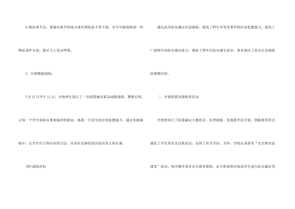 学校防灾减灾日活动总结模板汇编五篇_第3页