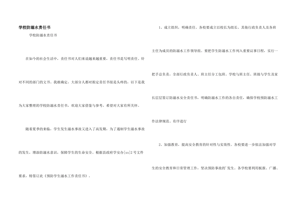 学校防溺水责任书_第1页