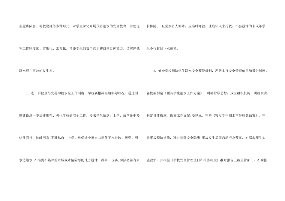 学校防溺水责任书_第2页