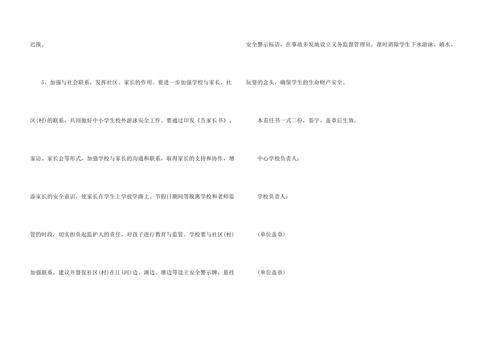 学校防溺水责任书_第3页