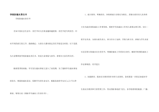 学校防溺水责任书