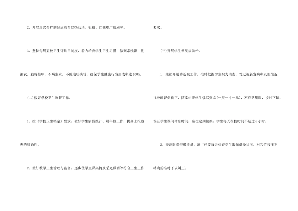 学校防疫期间工作计划5篇_第2页