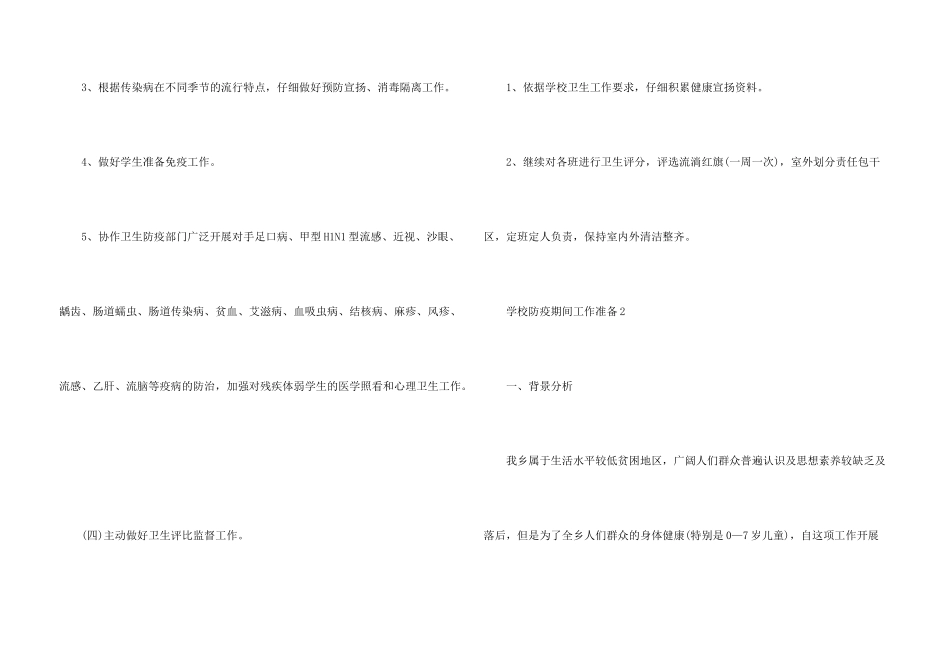 学校防疫期间工作计划5篇_第3页