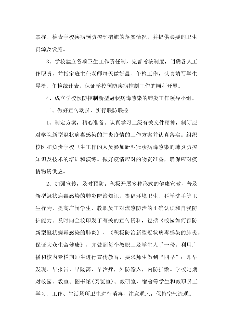 学校防疫物资储备总结_第2页