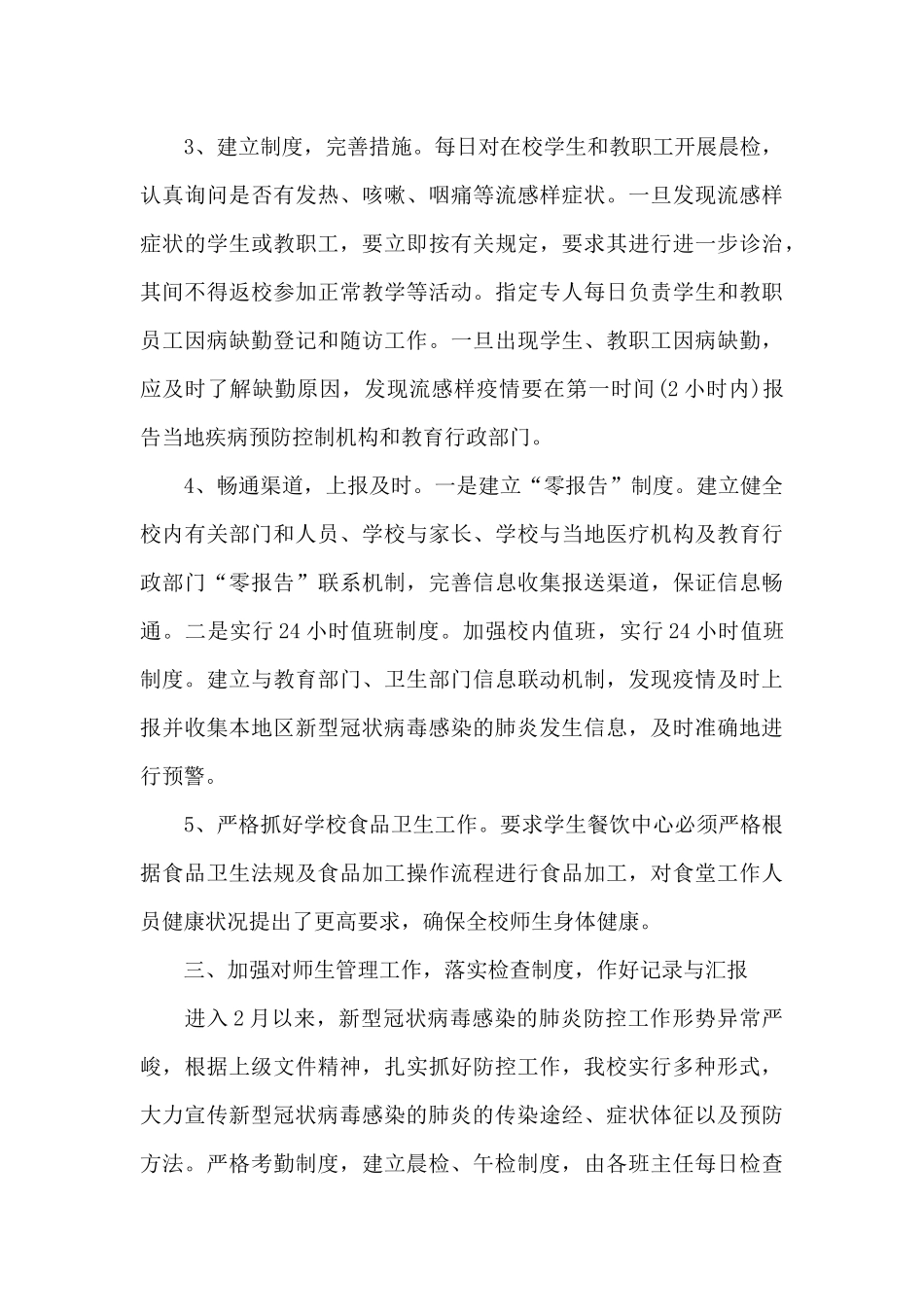 学校防疫物资储备总结_第3页