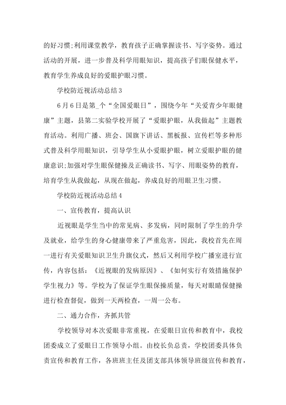 学校防近视活动总结最新十篇_第2页