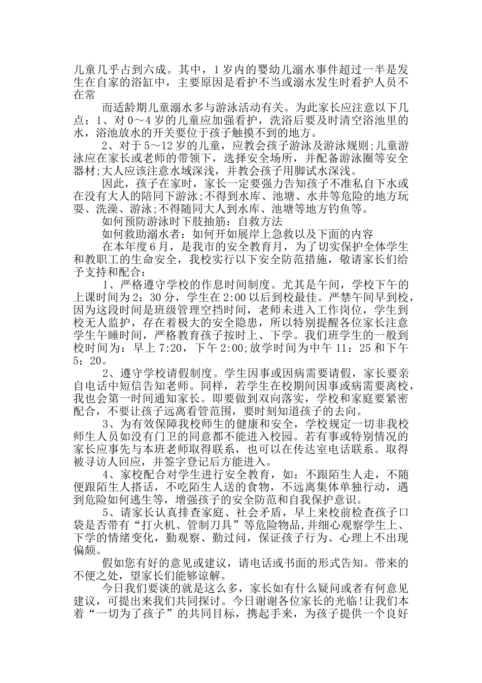 学校防溺水领导简短讲话稿五篇_第3页