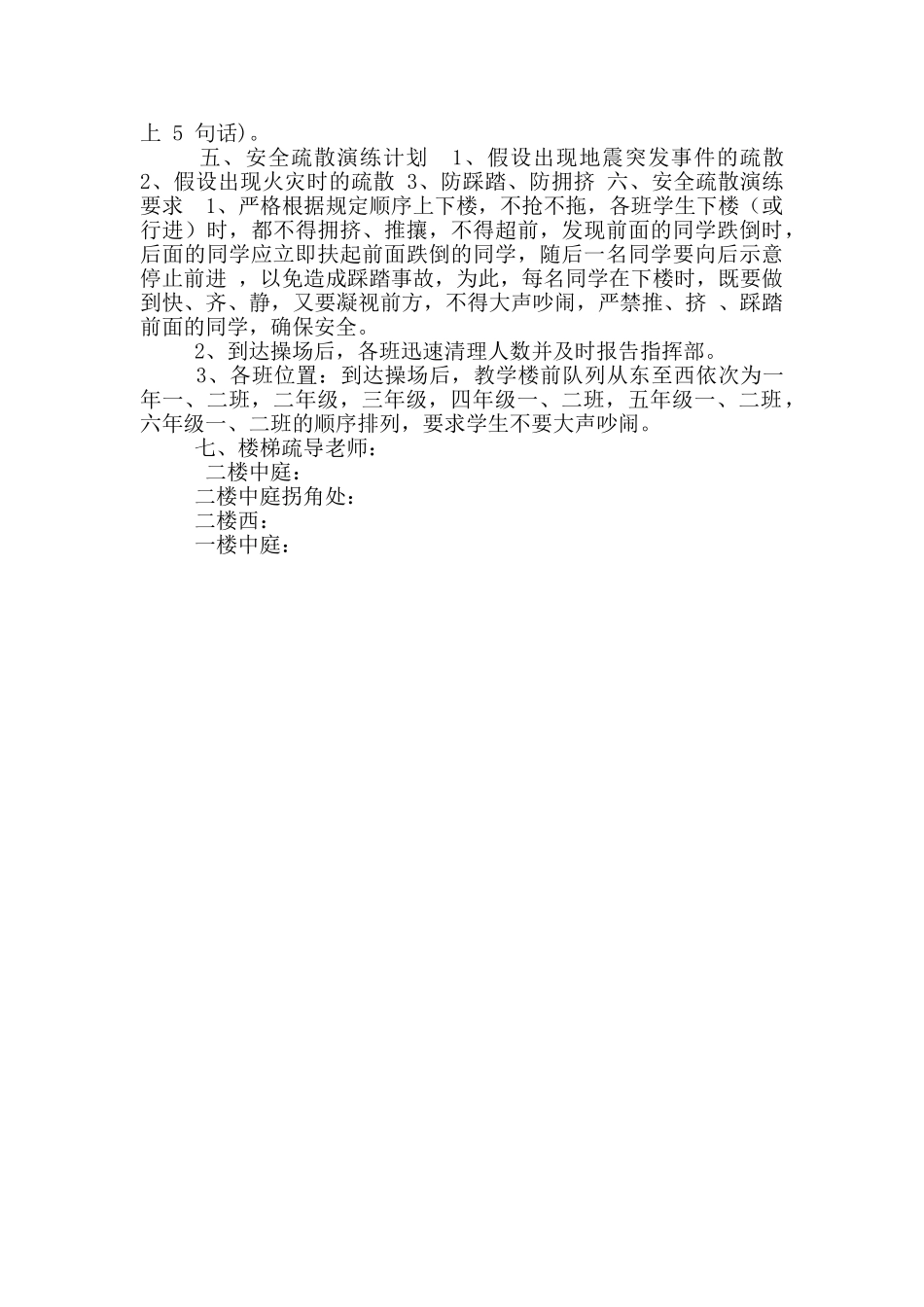 学校防踩踏安全演练方案_第2页