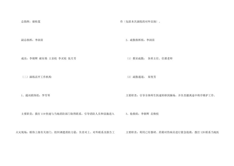 学校防火逃生演练应急预案_第2页