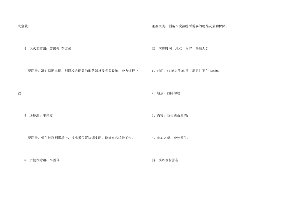 学校防火逃生演练应急预案_第3页