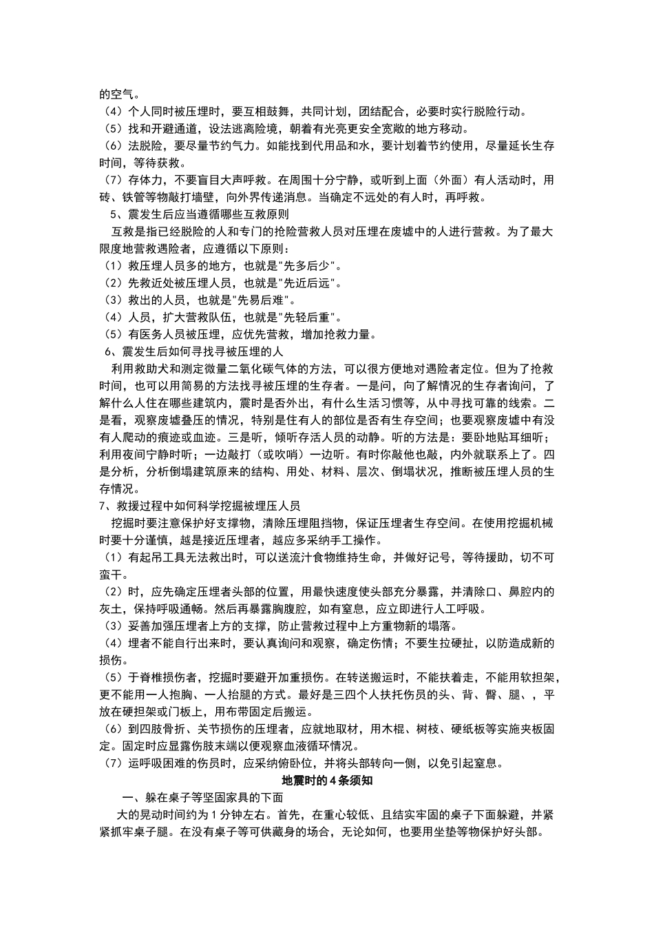 学校防震减灾知识_第3页